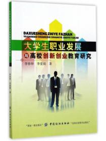 創(chuàng)新,創(chuàng)業(yè),大學生,發(fā)展
