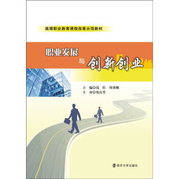 創(chuàng)新創(chuàng)業(yè)和職業(yè)發(fā)展