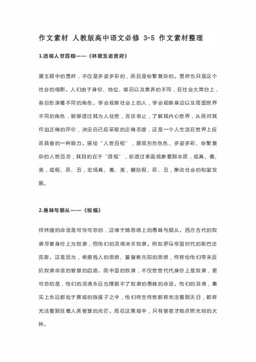 作文,素材,高中,創(chuàng)新