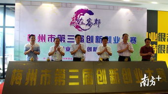 梅州創(chuàng)新創(chuàng)業(yè)協(xié)會(huì)