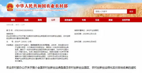 農(nóng)業(yè)創(chuàng)新創(chuàng)業(yè)典型