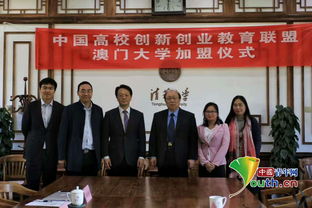 澳門(mén)大學(xué)創(chuàng)新創(chuàng)業(yè)研究院