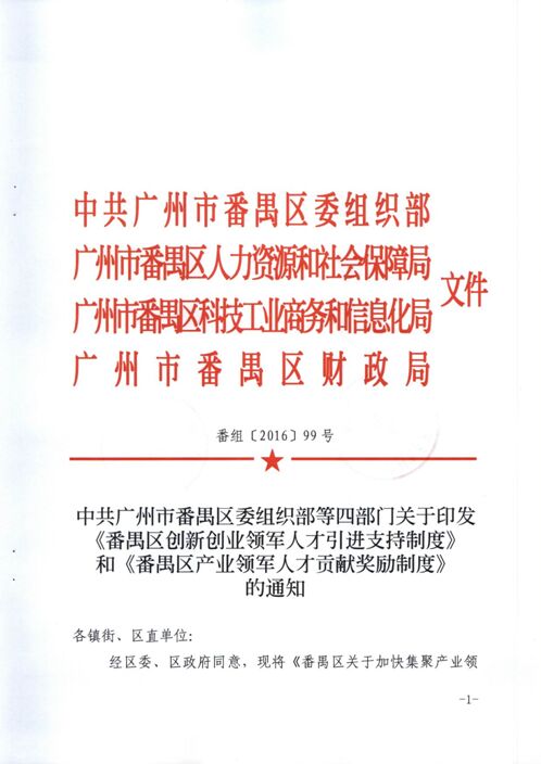 五蓮縣創(chuàng)新創(chuàng)業(yè)人才引進(jìn)扶持辦法