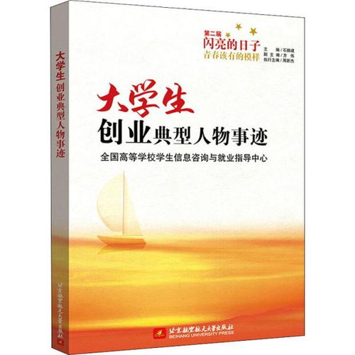 大學生創(chuàng)業(yè)創(chuàng)新的人物