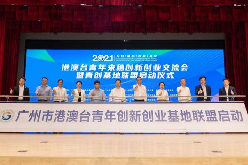 廣州港澳臺(tái)青創(chuàng)新創(chuàng)業(yè)基地