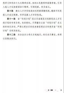 暫行辦法,高層次,引進(jìn),創(chuàng)新