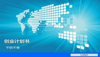 計劃書,創(chuàng)新,創(chuàng)業(yè),電子
