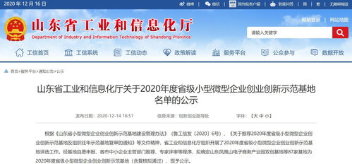 省級小型微型創(chuàng)新創(chuàng)業(yè)基地扶持政策