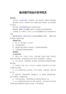 計劃書,餐廳,創(chuàng)新,創(chuàng)業(yè)