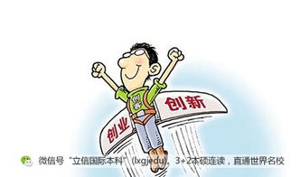 創(chuàng)新創(chuàng)業(yè)教育和實踐課程納入