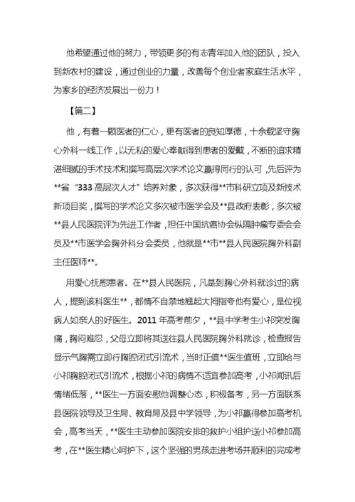 創(chuàng)新創(chuàng)業(yè)好青事跡報告