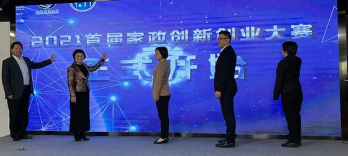 家政服務(wù),創(chuàng)新,創(chuàng)業(yè)