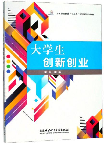 智慧,創(chuàng)新,創(chuàng)業(yè),大學生