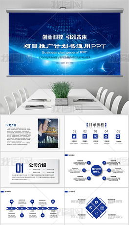 創(chuàng)業(yè)創(chuàng)新計(jì)劃書ppt