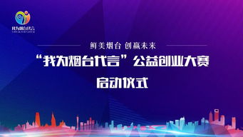 齊魯創(chuàng)業(yè)創(chuàng)新公益服務(wù)平臺