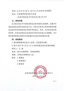 創(chuàng)新創(chuàng)業(yè)教育培訓(xùn)通知