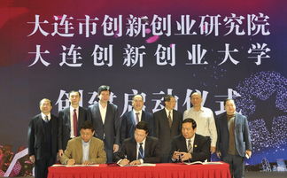 大連創(chuàng)新創(chuàng)業(yè)研究院