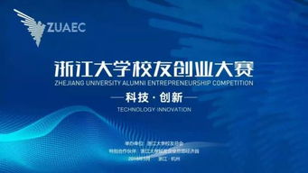 浙江大學(xué)創(chuàng)新創(chuàng)業(yè)大賽獎勵