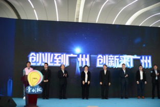 廣州市,大賽,創(chuàng)新,創(chuàng)業(yè)