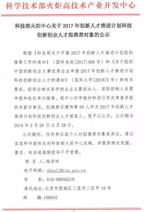 科技部創(chuàng)新創(chuàng)業(yè)人才推進(jìn)計(jì)劃2019通知