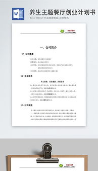 餐廳創(chuàng)新創(chuàng)業(yè)計劃書模板,餐廳創(chuàng)新創(chuàng)業(yè)計劃書大學(xué)生,餐廳創(chuàng)新創(chuàng)業(yè)計劃書ppt模板