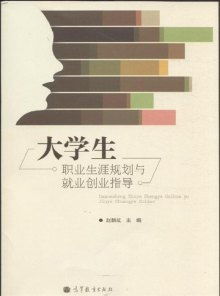 創(chuàng)新創(chuàng)業(yè)與職業(yè)生涯的關(guān)系,創(chuàng)新創(chuàng)業(yè)與職業(yè)生涯發(fā)展的關(guān)系,創(chuàng)新與創(chuàng)業(yè),職業(yè)生涯發(fā)展之間的關(guān)系