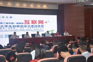 福建省,訓(xùn)練,創(chuàng)新,創(chuàng)業(yè)