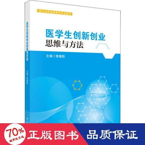 創(chuàng)新,創(chuàng)業(yè),醫(yī)學(xué)生