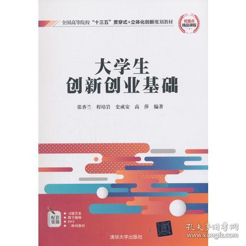 大學(xué)生創(chuàng)新創(chuàng)業(yè)基礎(chǔ)的理論框架,大學(xué)生創(chuàng)新創(chuàng)業(yè)基礎(chǔ)網(wǎng)課答案2021,大學(xué)生創(chuàng)新創(chuàng)業(yè)基礎(chǔ)課程心得體會