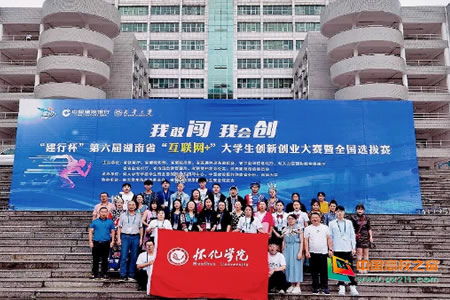 懷化學(xué)院創(chuàng)新創(chuàng)業(yè)項目