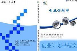 計劃書,優(yōu)秀,創(chuàng)新,創(chuàng)業(yè)