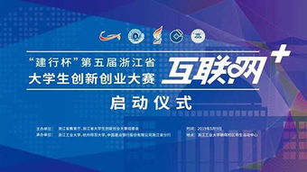 浙江互聯(lián)網(wǎng)創(chuàng)業(yè)創(chuàng)新