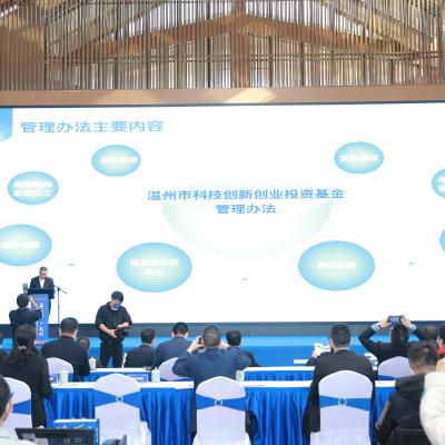 溫州市科技創(chuàng)新創(chuàng)業(yè)投資基金