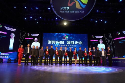 丹陽市創(chuàng)新創(chuàng)業(yè)大賽