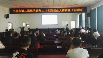 平泉,創(chuàng)新,創(chuàng)業(yè),中心