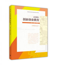 大學生創(chuàng)新與創(chuàng)業(yè)教育論文