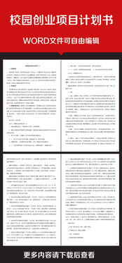 校園正裝租賃創(chuàng)新創(chuàng)業(yè)計劃書