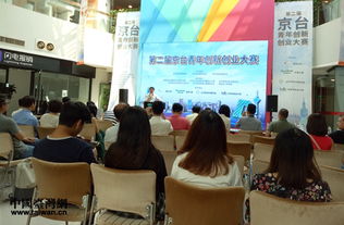 京臺青少創(chuàng)新創(chuàng)業(yè)大賽