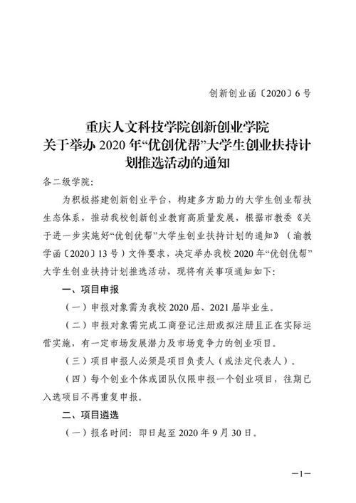 創(chuàng)新創(chuàng)業(yè)學(xué)院活動策劃書