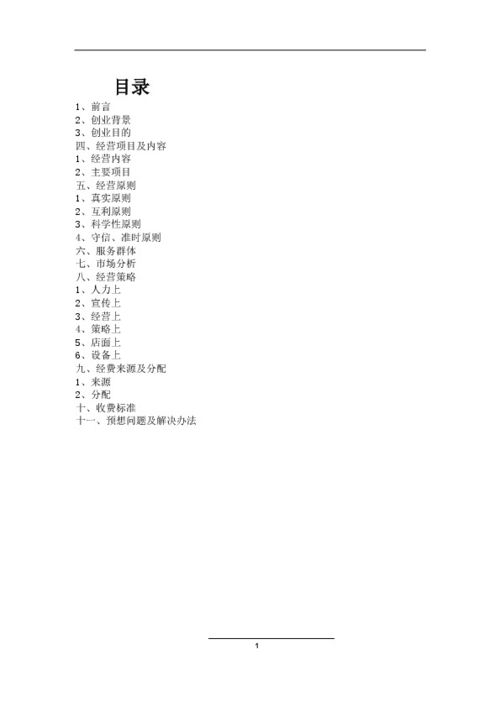 物流方向創(chuàng)新創(chuàng)業(yè)計(jì)劃書