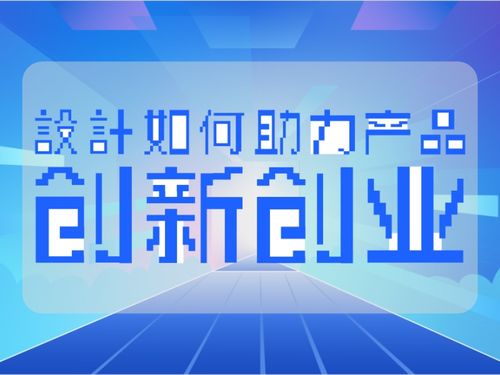 怎么樣創(chuàng)新創(chuàng)業(yè)1000字,華威大學(xué)創(chuàng)新與創(chuàng)業(yè)怎么樣,海南省創(chuàng)新創(chuàng)業(yè)研究院怎么樣