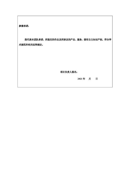餐廳創(chuàng)新創(chuàng)業(yè)計劃書