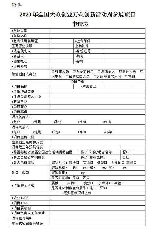 申請表,創(chuàng)新,創(chuàng)業(yè),項目