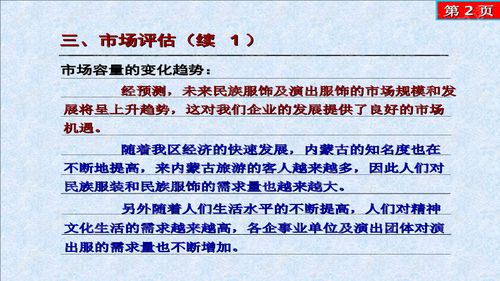 計(jì)劃書,服裝店,創(chuàng)新,創(chuàng)業(yè)