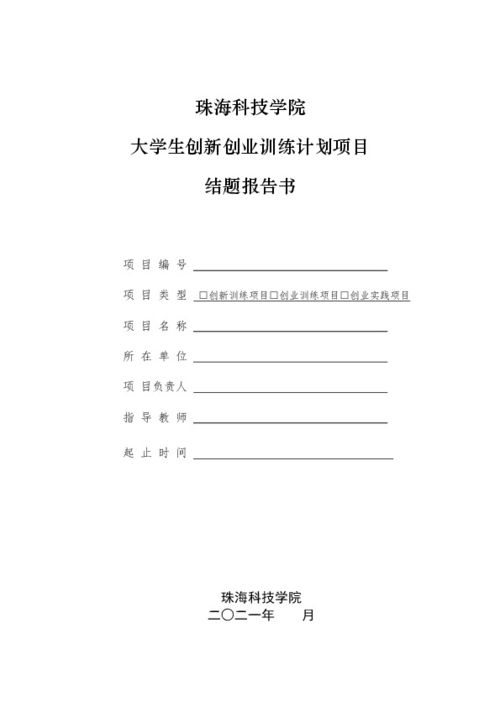 創(chuàng)新創(chuàng)業(yè)計(jì)劃周記