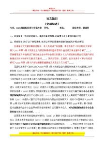 關(guān)于創(chuàng)新創(chuàng)業(yè)的文獻綜述,大學生創(chuàng)新創(chuàng)業(yè)的文獻綜述,創(chuàng)業(yè)文獻綜述范文模板例文