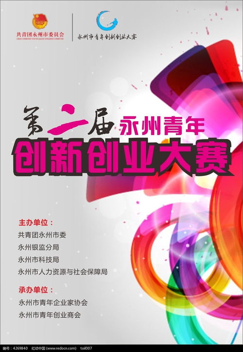 迎新,海報,創(chuàng)新,創(chuàng)業(yè)