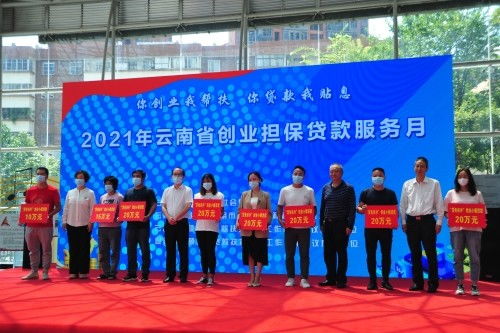 昆明創(chuàng)業(yè)創(chuàng)新融資擔保公司