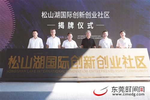 東莞,創(chuàng)新,創(chuàng)業(yè),國際