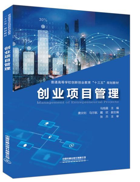 管理類創(chuàng)新創(chuàng)業(yè)項(xiàng)目